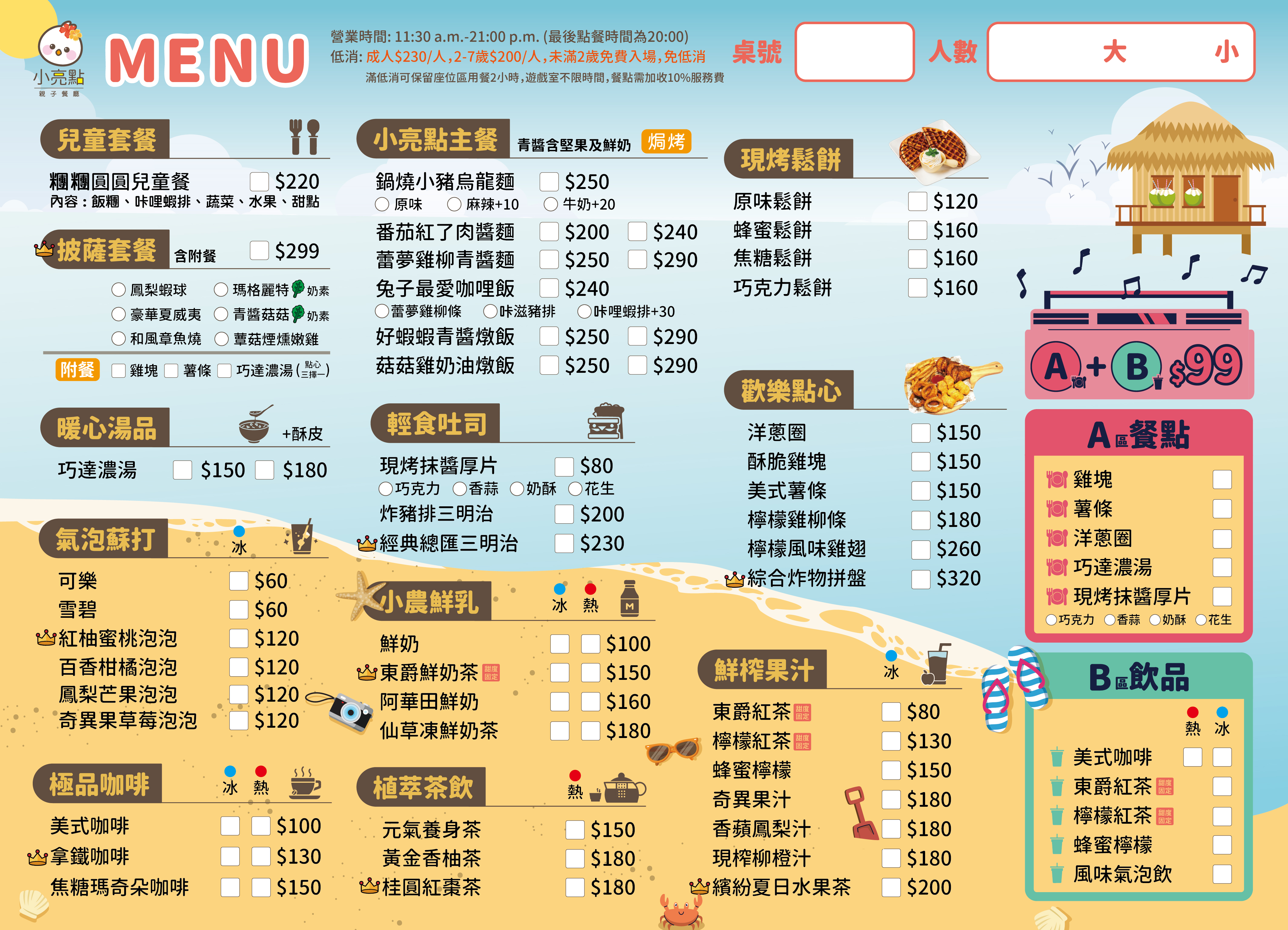 親子餐廳菜單